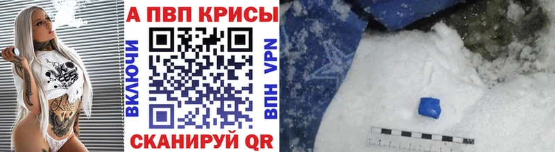 A PVP кристаллы  Купить закладки  Котовск 